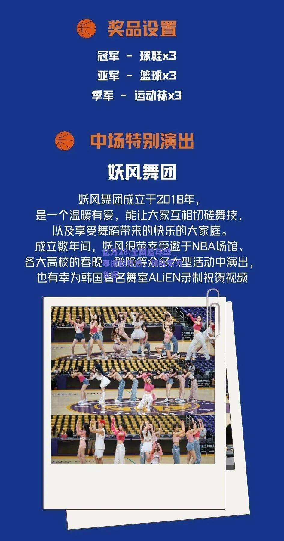 亿万28:全国篮球盛事掀起狂热，球队实力角逐