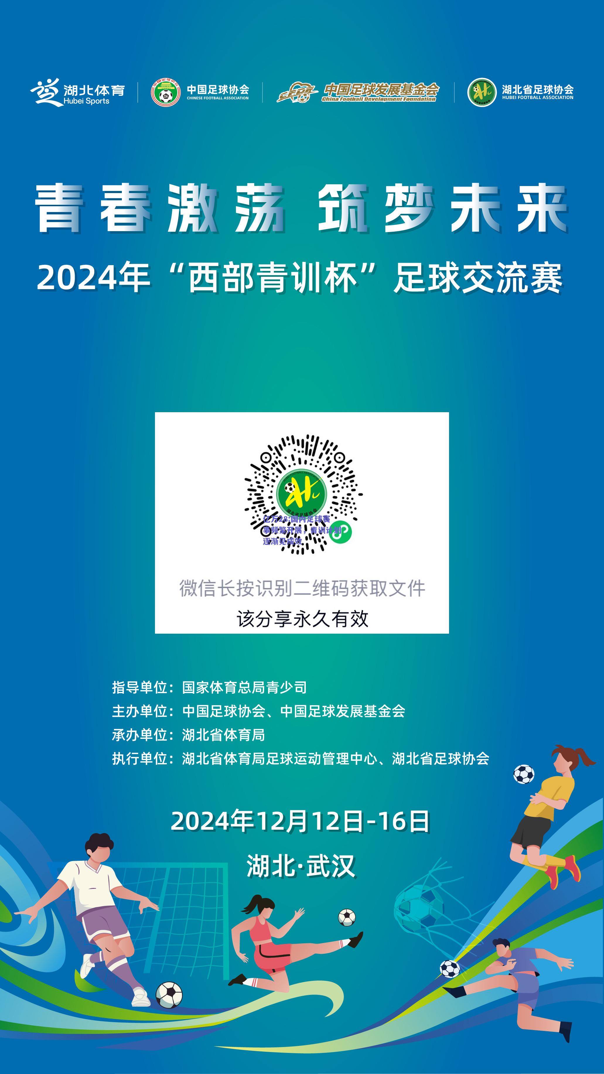 亿万28:国内足球赛事频繁开展，青训计划逐渐见成效